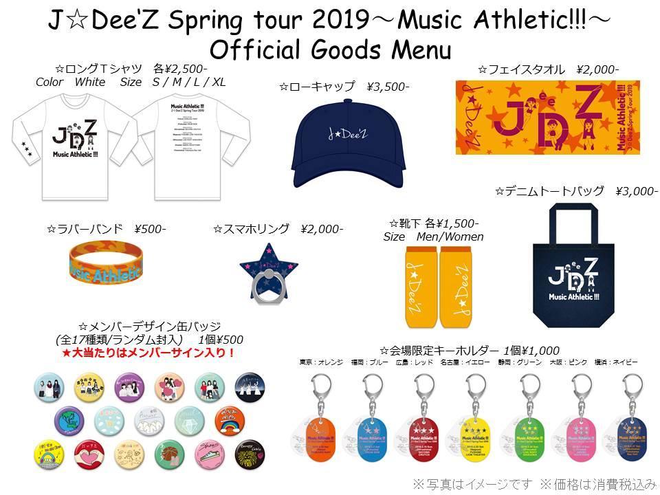 グッズJDZメニュー20190218.jpg